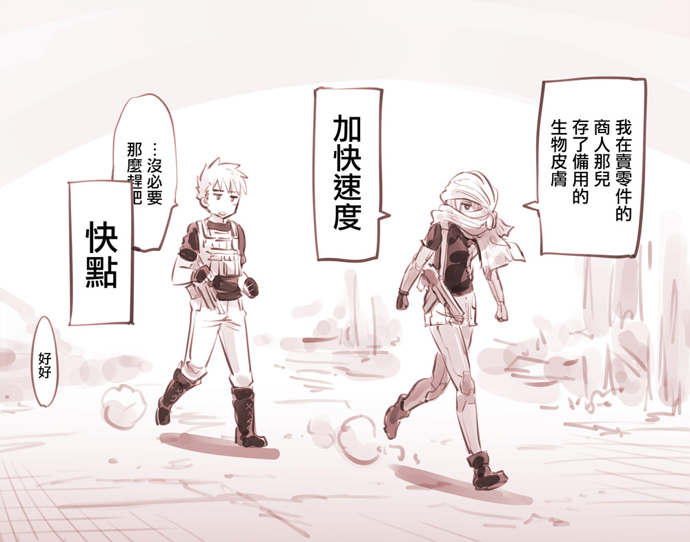 Mechanical Buddy Universe漫画,机器人妈225图