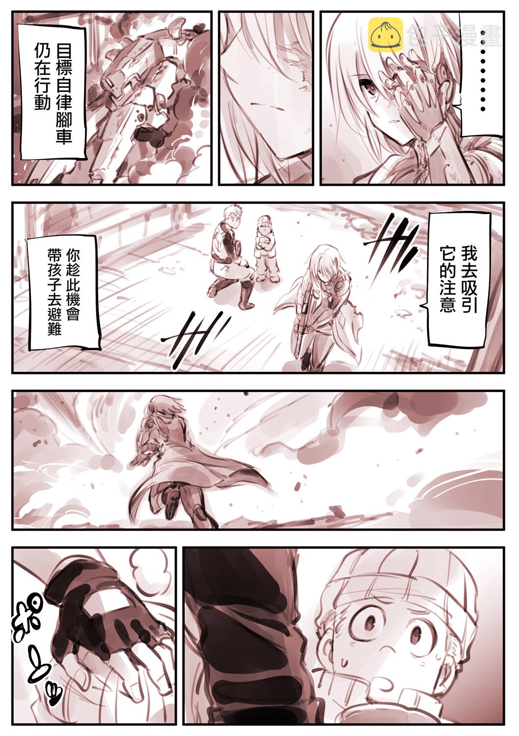 Mechanical Buddy Universe漫画,机器人妈223图