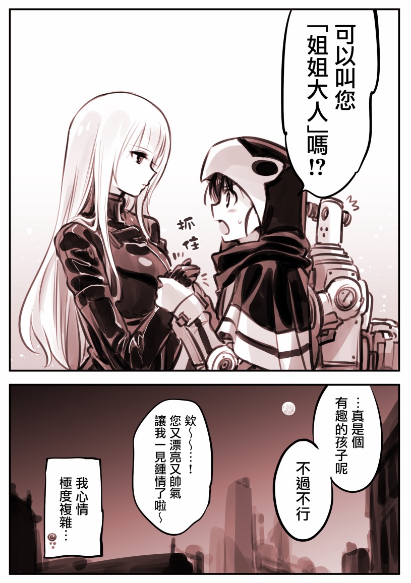 Mechanical Buddy Universe漫画,鹰眼X大小姐014图