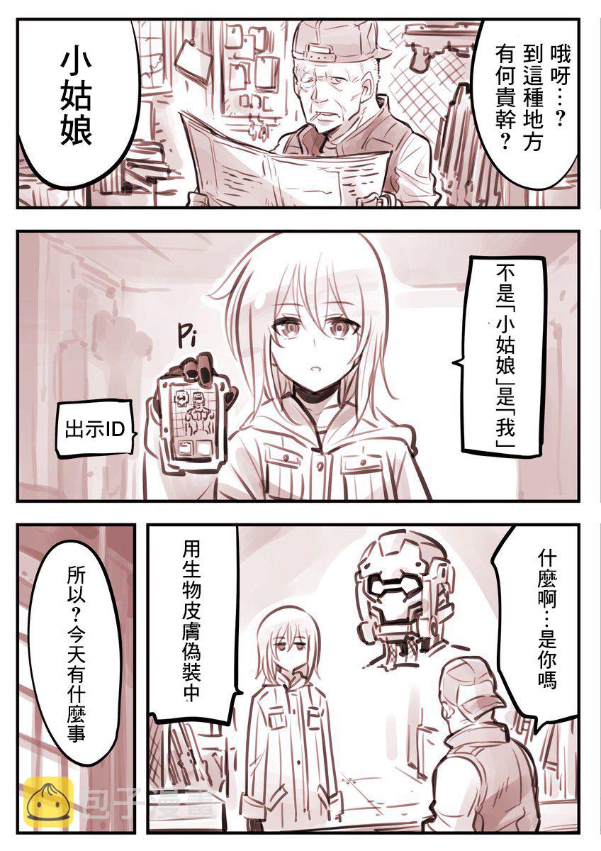 Mechanical Buddy Universe漫画,机器人老妈5图