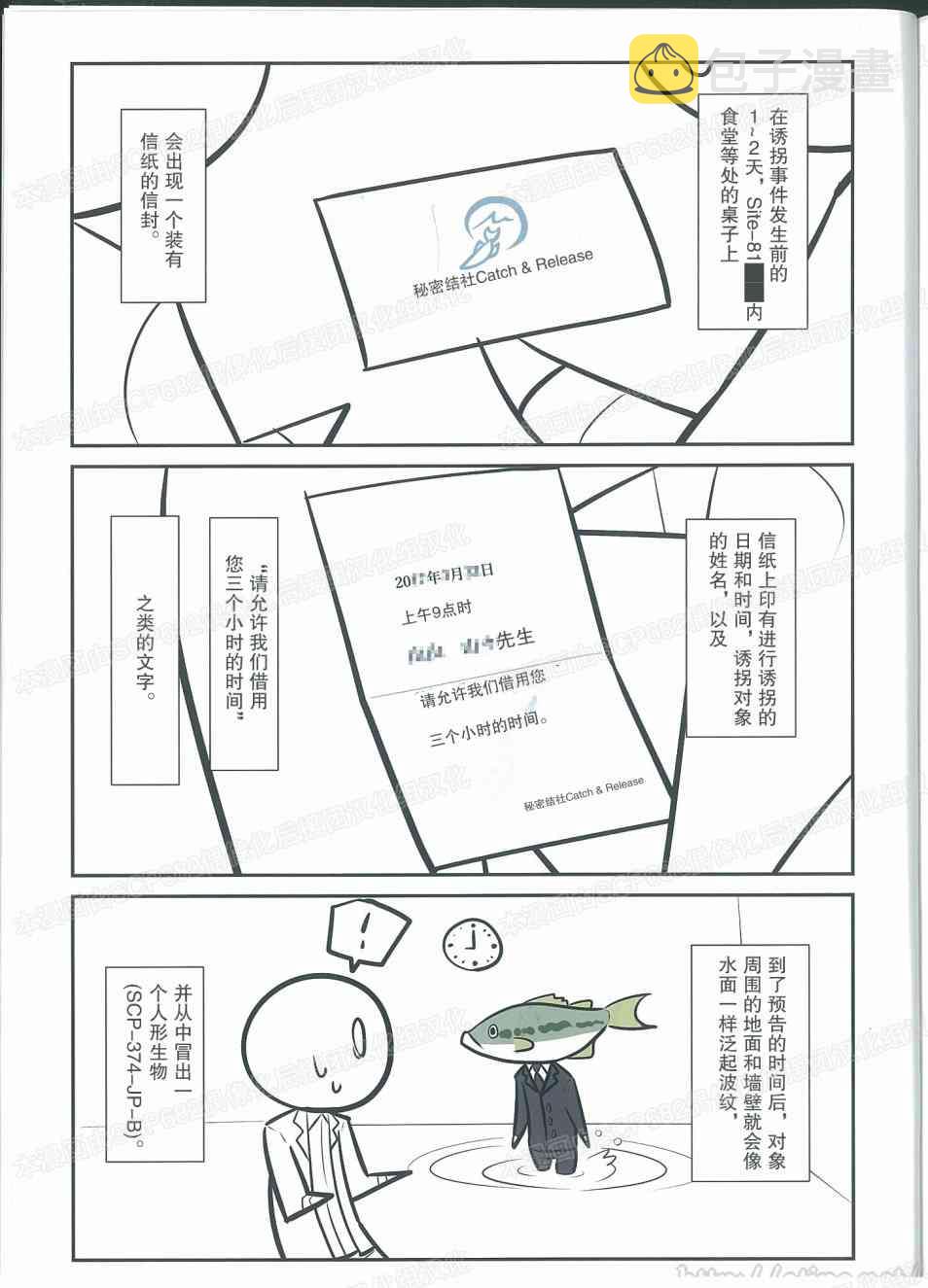 简单的scl语言讲解漫画,薄本特刊 vol.3 秘密结社Catch & Release3图