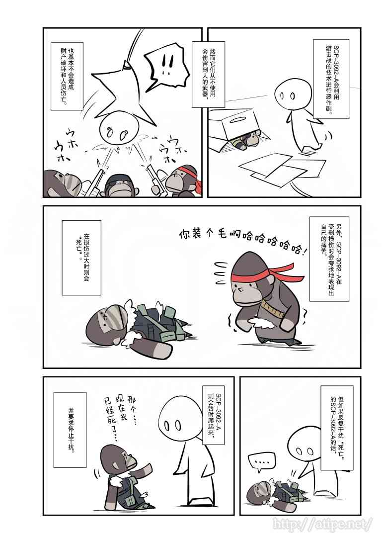 金茂源电动三轮车价格漫画,50话3图