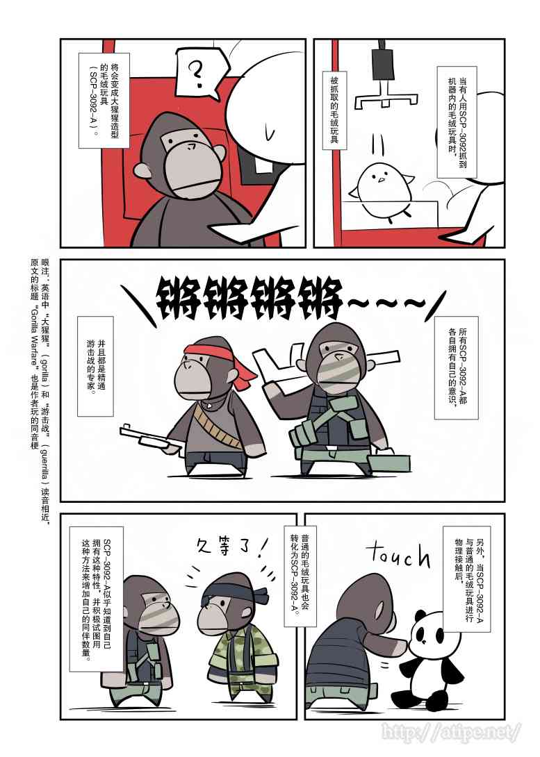 金茂源电动三轮车价格漫画,50话2图