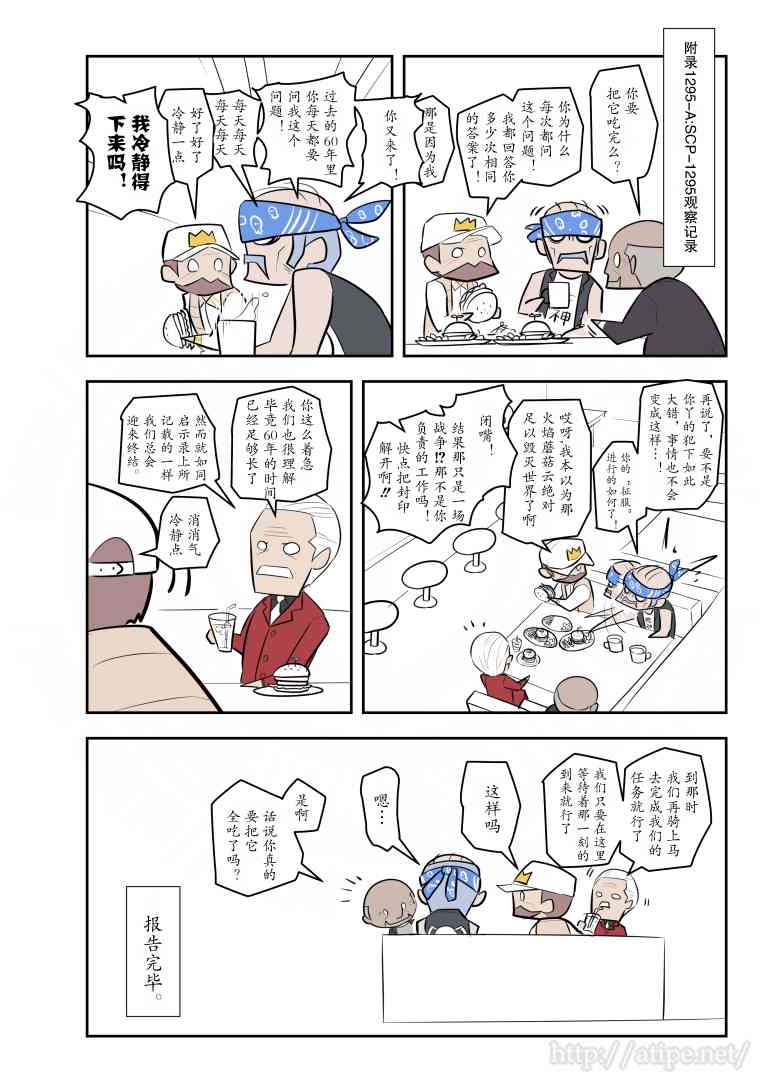 居民用电多少钱一度电漫画,111话4图