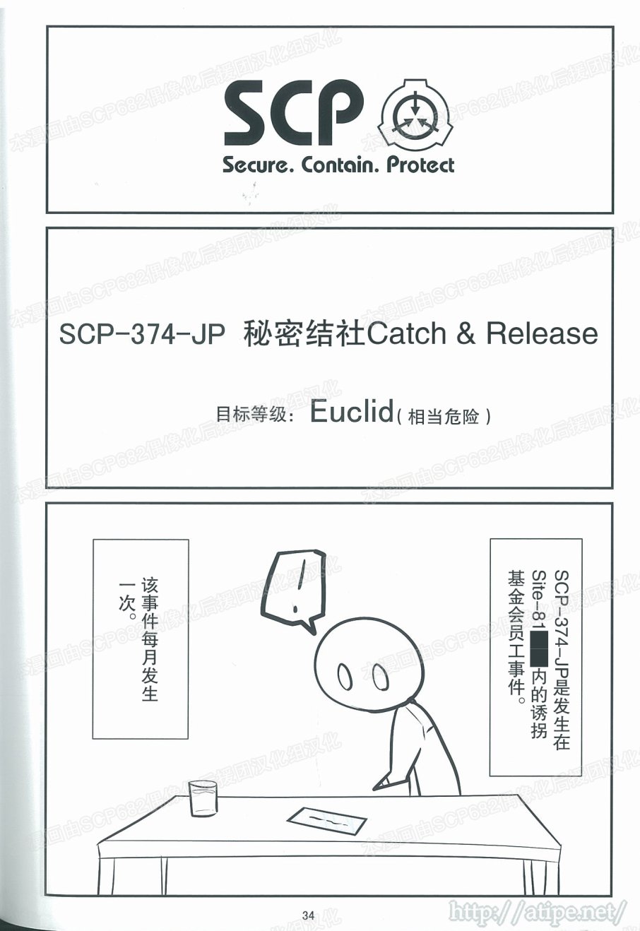 简单的scl语言讲解漫画,薄本特刊 vol.3 秘密结社Catch & Release2图