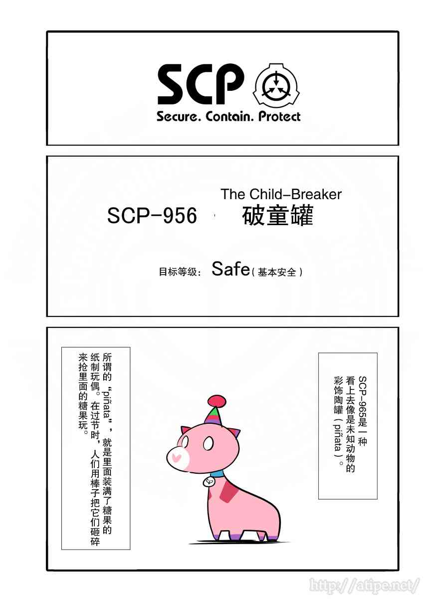 简明易懂的SCP漫画,44话1图