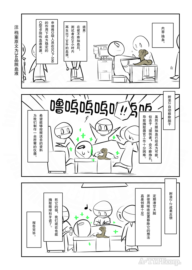 静脉有点堵塞怎么办漫画,203话4图