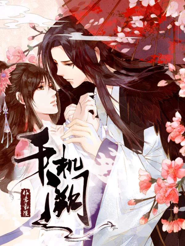 金梦演的电视剧漫画,189话5图