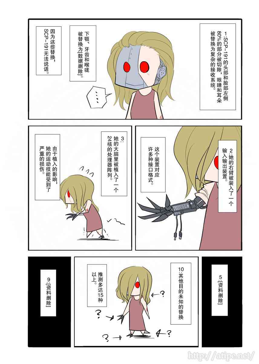 金蚂蚁电动四轮专用座套漫画,31话2图