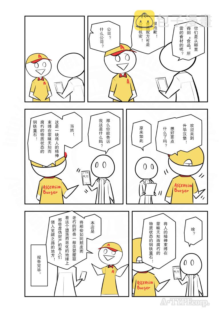 简明易懂的零基础学英语漫画,204话4图