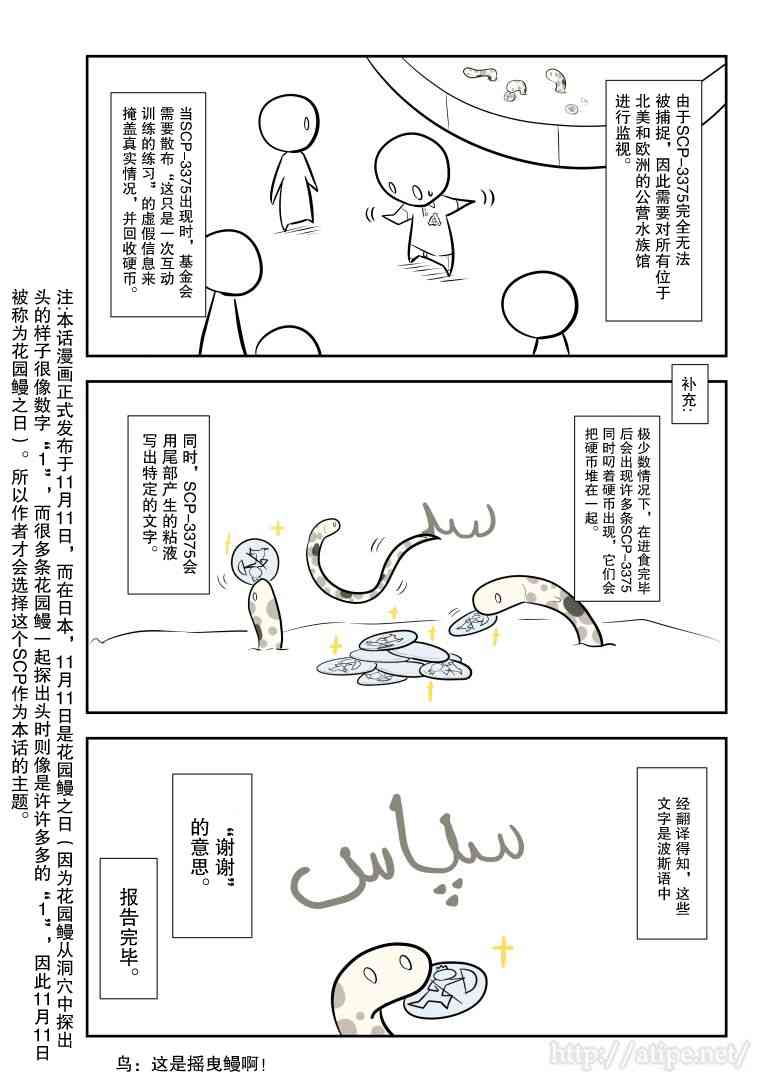 居民用电多少钱一度电漫画,97话3图