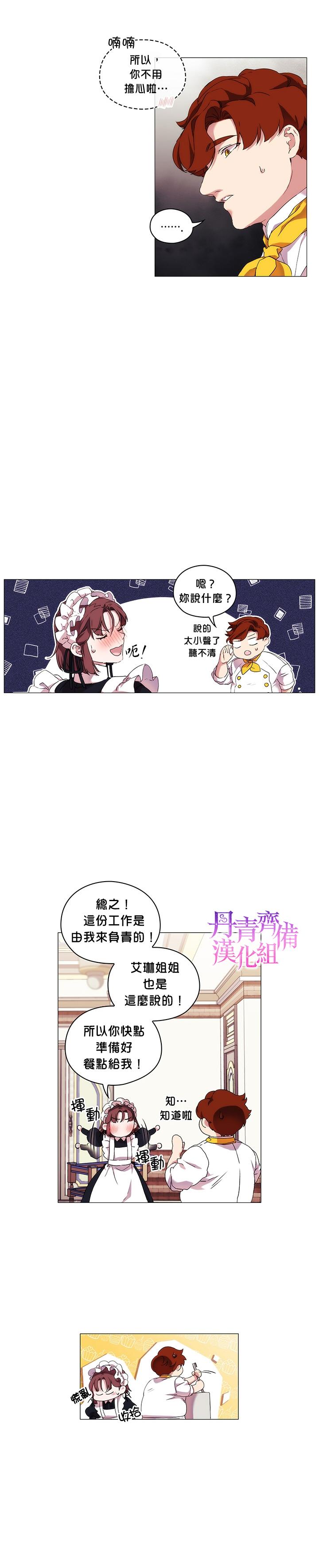 当恶女坠入爱河漫画,第14话2图