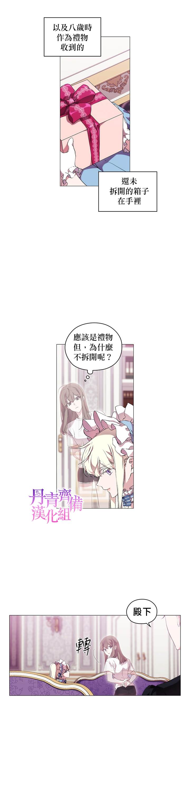 当恶女坠入爱河漫画,第27话2图