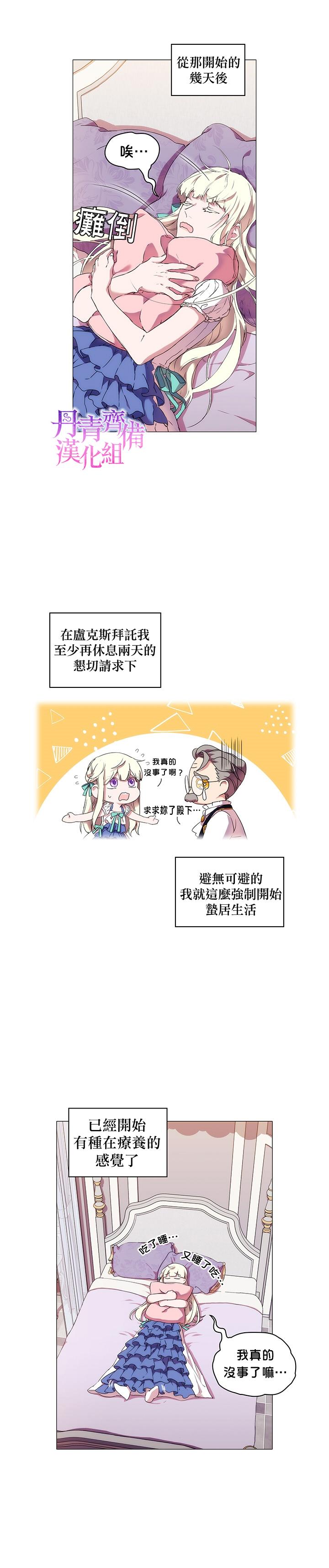 当恶女坠入爱河漫画,第14话4图