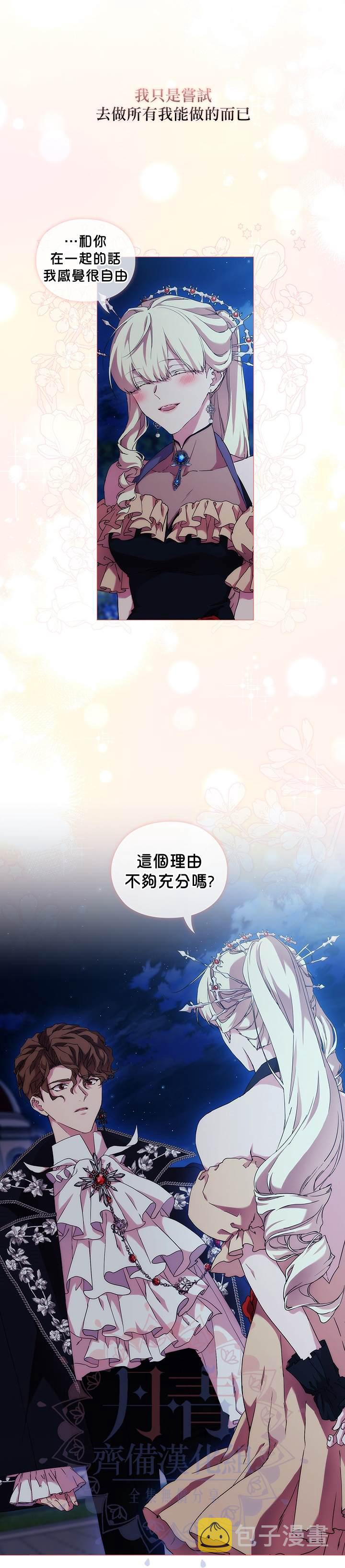 当恶女坠入爱河漫画,第55话2图