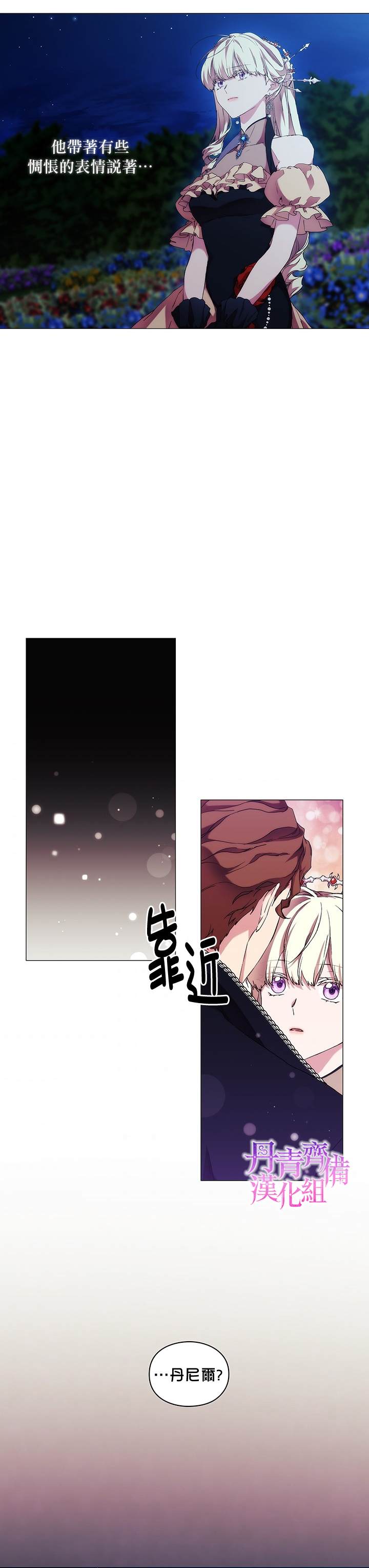 当恶女坠入爱河漫画,第55话4图
