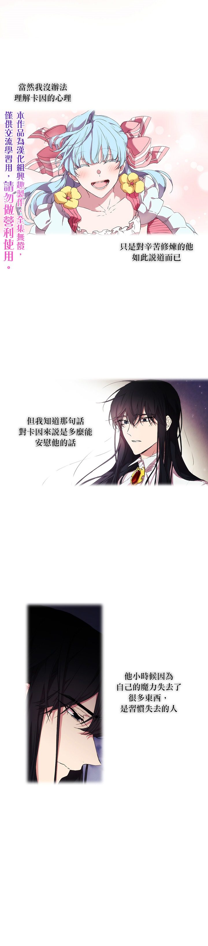 当恶女坠入爱河漫画,第21话5图