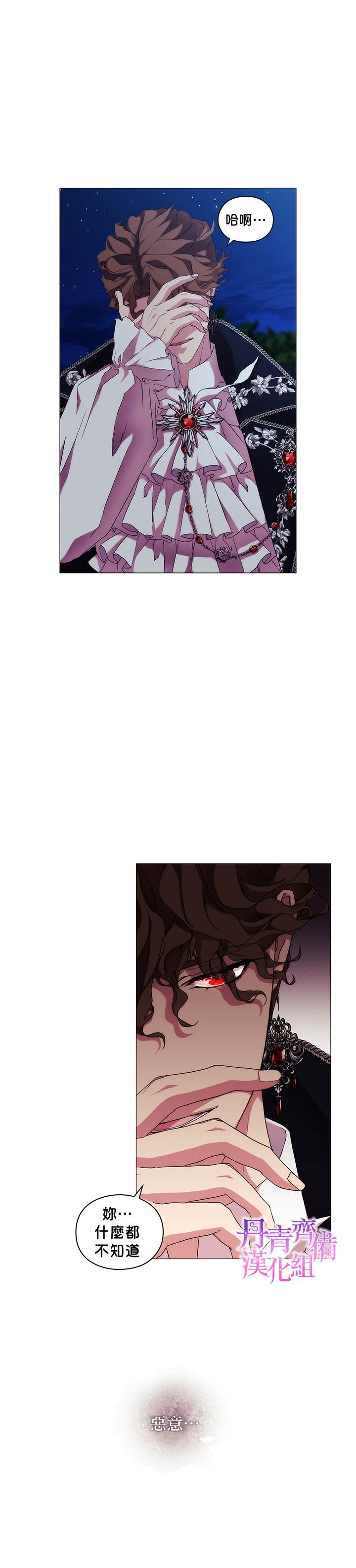 当恶女坠入爱河漫画,第55话3图
