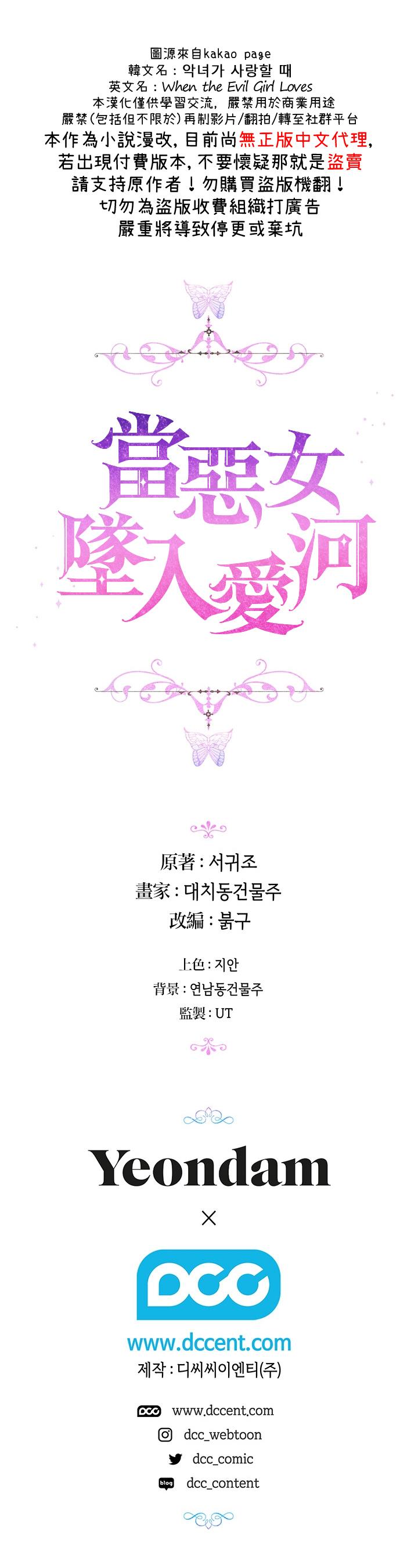 当恶女坠入爱河漫画,第14话5图