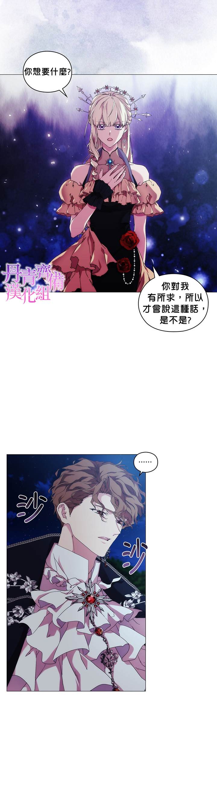 当恶女坠入爱河漫画,第55话4图