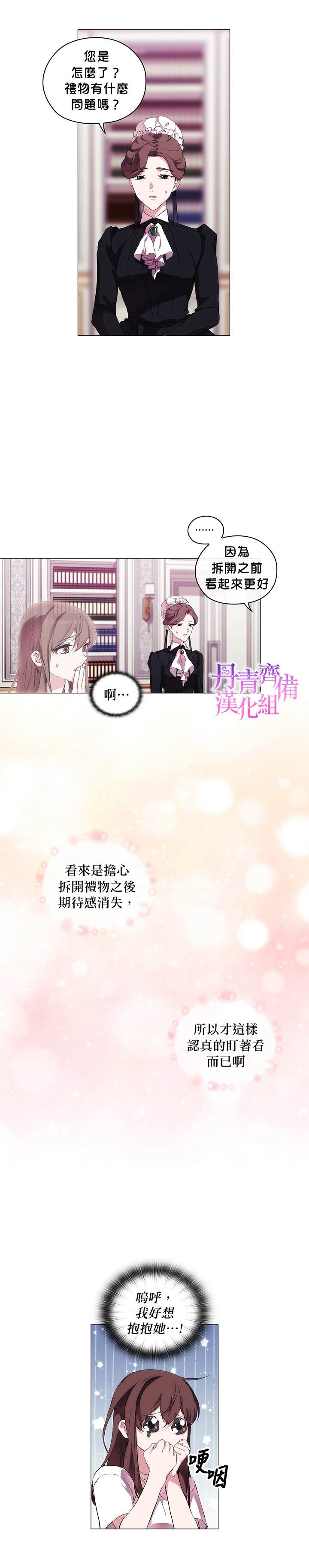 当恶女坠入爱河漫画,第27话3图