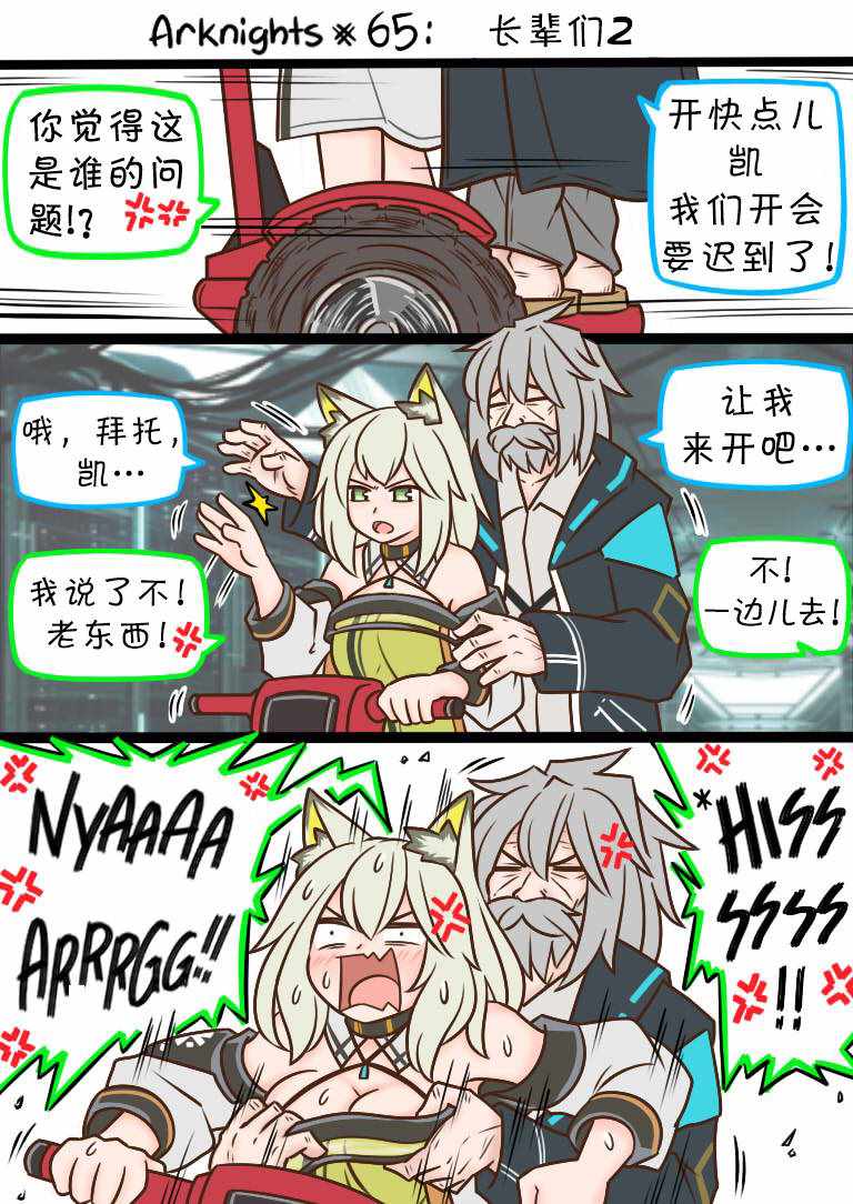 明日方舟的老年博士漫画,第65话 长辈们21图
