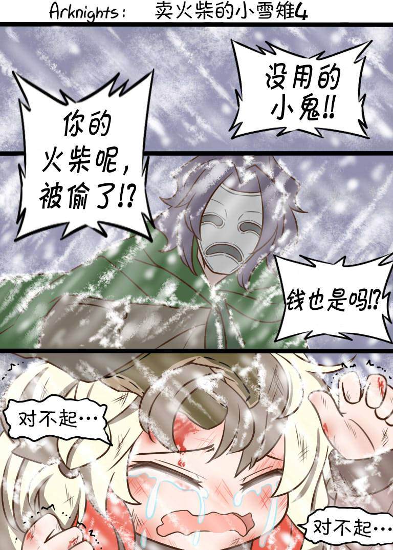卖火柴的小雪雉40