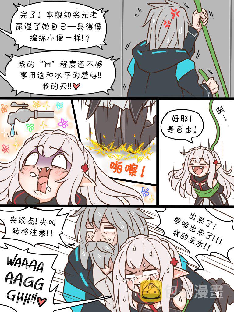 明日方舟中老年博士漫画,128 华法琳32图