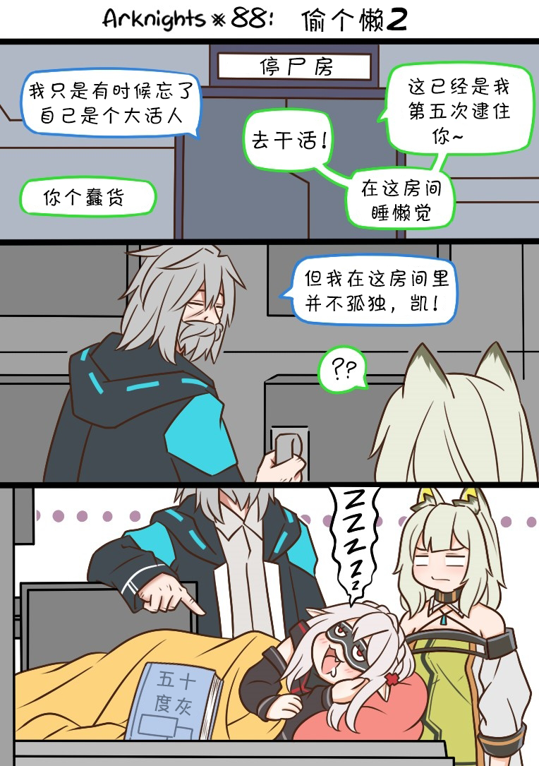 88 偷个懒20