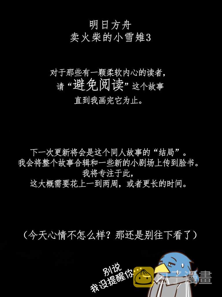 明日方舟中老年博士漫画,卖火柴的小雪雉31图