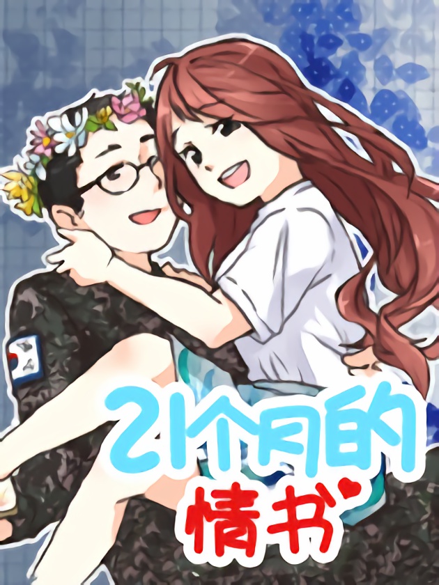 明日方舟中老年博士漫画,99 华法林奶奶（划掉）阿姨和红5图