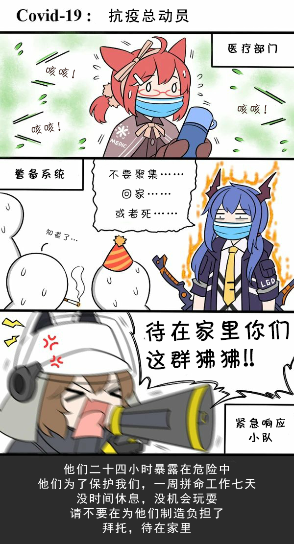 疫情特辑4
