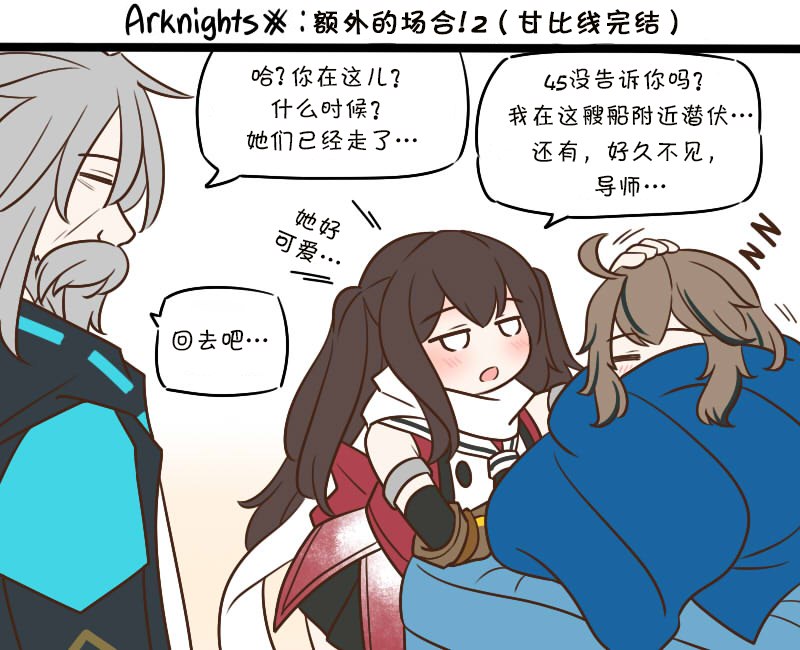 EX 额外的场合！2（甘比线完结）0