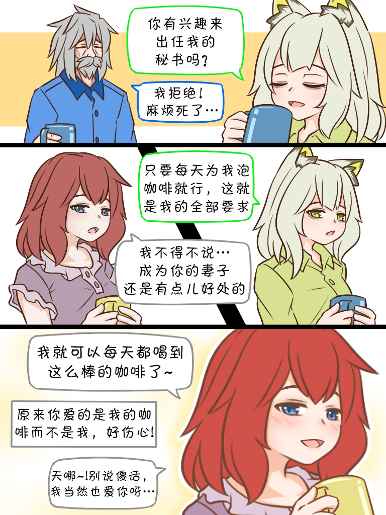 明日方舟的老公漫画,76 不按常理出牌的老爷子2图