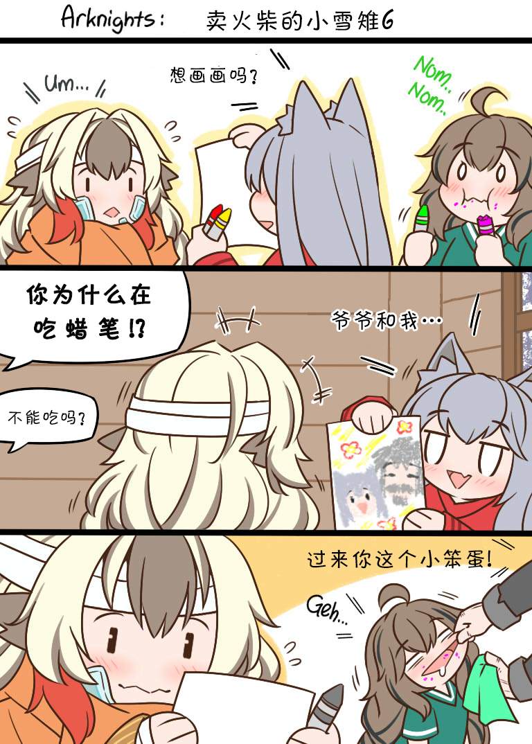 明日方舟的老公漫画,卖火柴的小雪雉61图