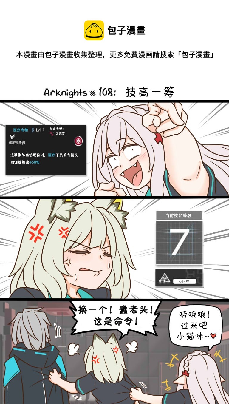 108 技高一筹0