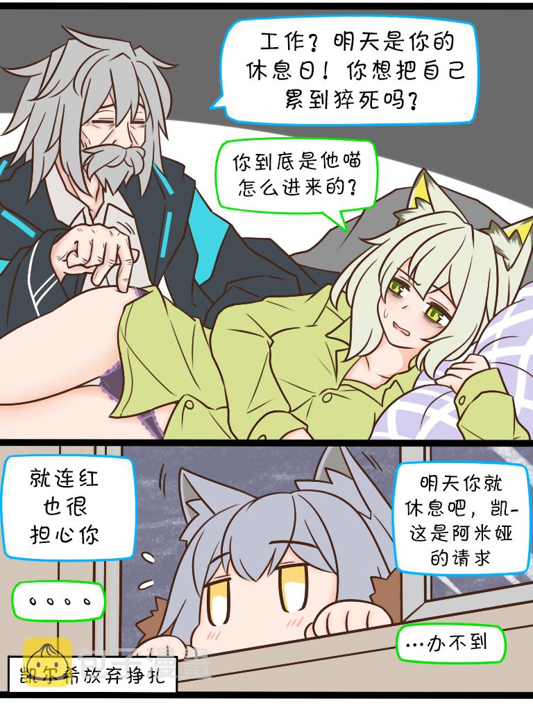 明日方舟的老年博士漫画,74 累到吵不动2图