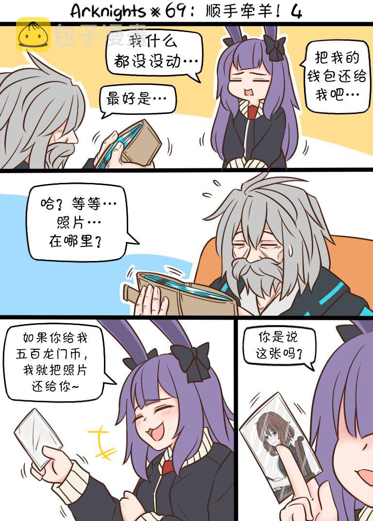第69话 顺手牵羊！40