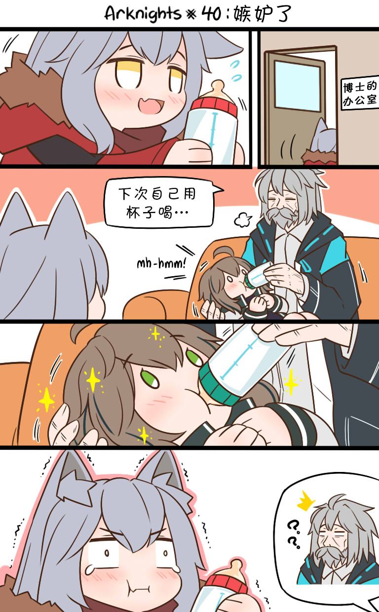 明日方舟中老年博士漫画,第42话1图