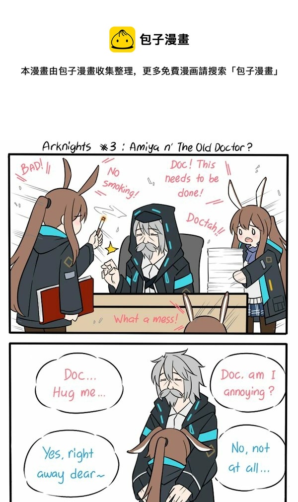 03 阿米娅和老博士？0