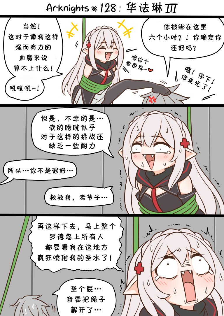 明日方舟中老年博士漫画,128 华法琳31图