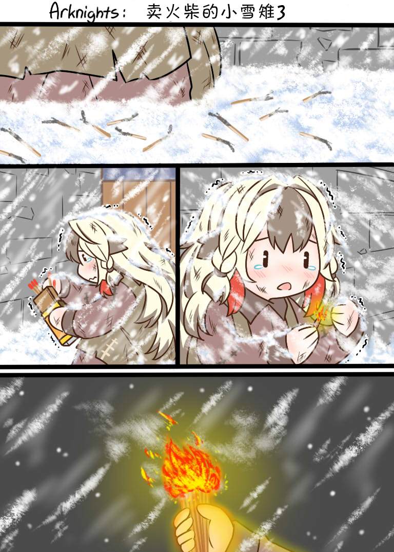 明日方舟中老年博士漫画,卖火柴的小雪雉32图