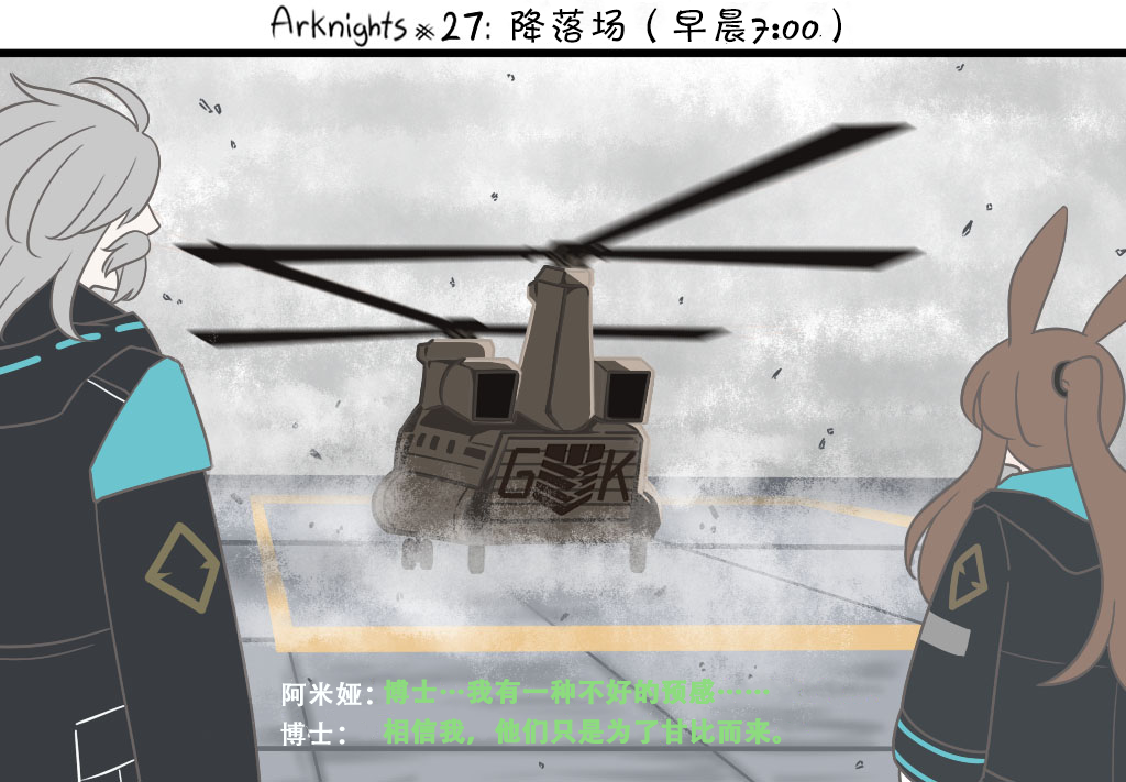 27 降落场（早晨7:00）1