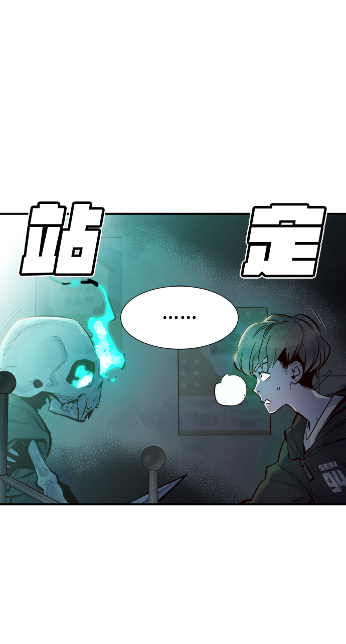死灵法师亡灵支配者中国漫画,[第3话] 变成地狱的校园（3）4图