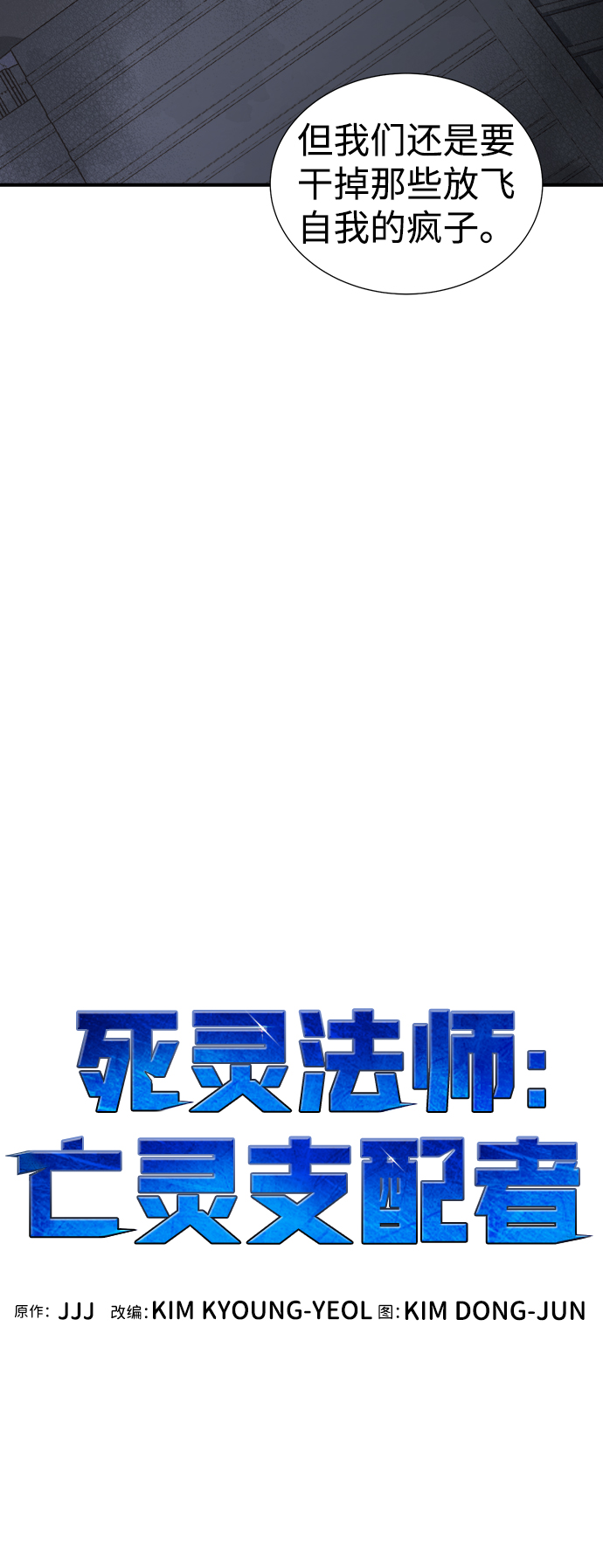 死灵法师：亡灵支配者漫画,[第24话] 废弃工厂的买卖组织（2）2图