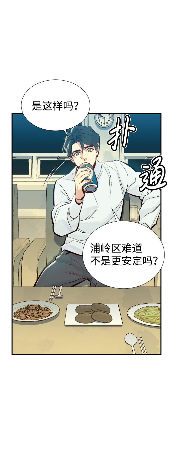 死灵法师：亡灵支配者漫画,[第47话] 可能会成为历史性的会面（1）2图
