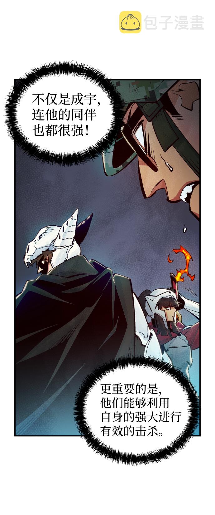 死灵法师亡灵支配者小说资源漫画,[第41话] 击杀跑道的BOSS（2）5图
