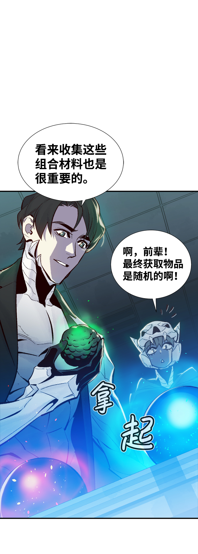 死灵法师:亡灵支配者漫画漫画,[第40话] 击杀跑道的BOSS（1）3图