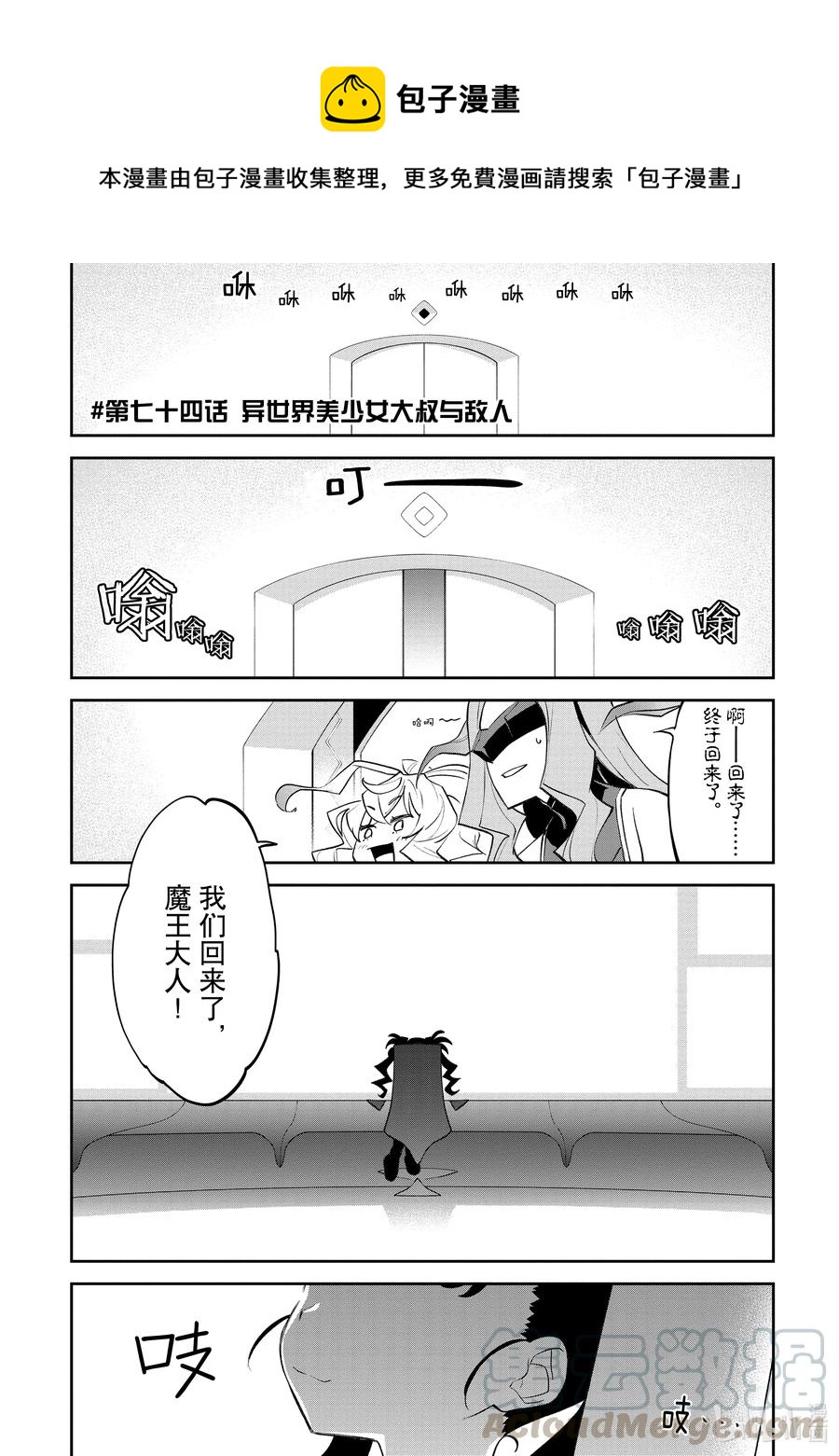 #074 异世界美少女大叔与敌人0