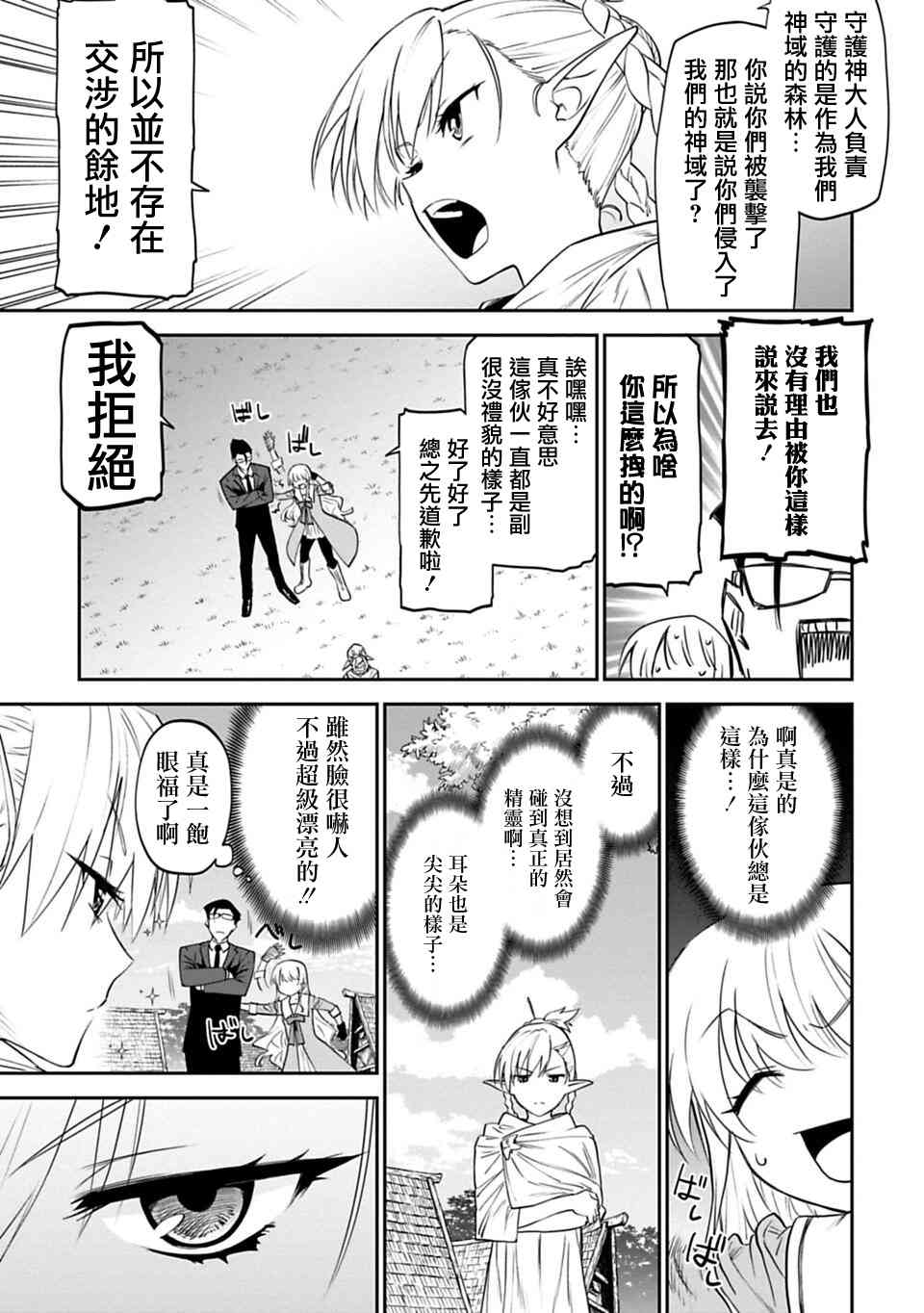 与变成了异世界美少女的大叔一起冒险贴吧漫画,9话3图